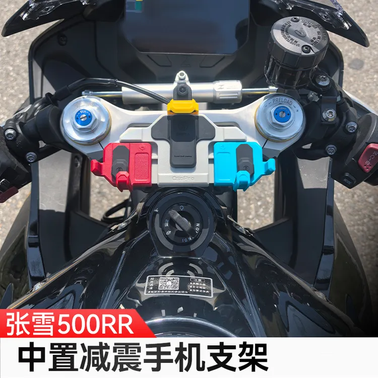 适用于张雪500RR五匹摩托车中置减震手机支架防抖导航架无线充电