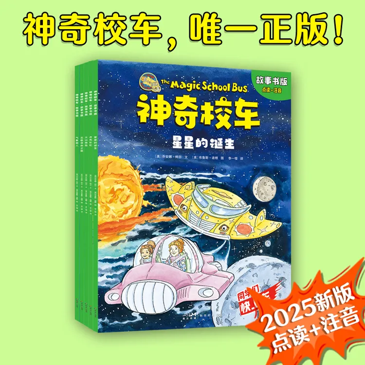 【磨铁】【全5册】神奇校车·故事书版 300多个知识点全面了解小学科学