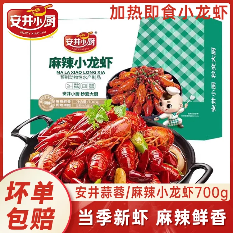 安井小厨蒜蓉麻辣小龙虾700g冷冻整虾加热即食龙虾速食预制菜商用