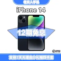 准新品 Apple/苹果 【12期免息】 iPhone 14 国行正品手机