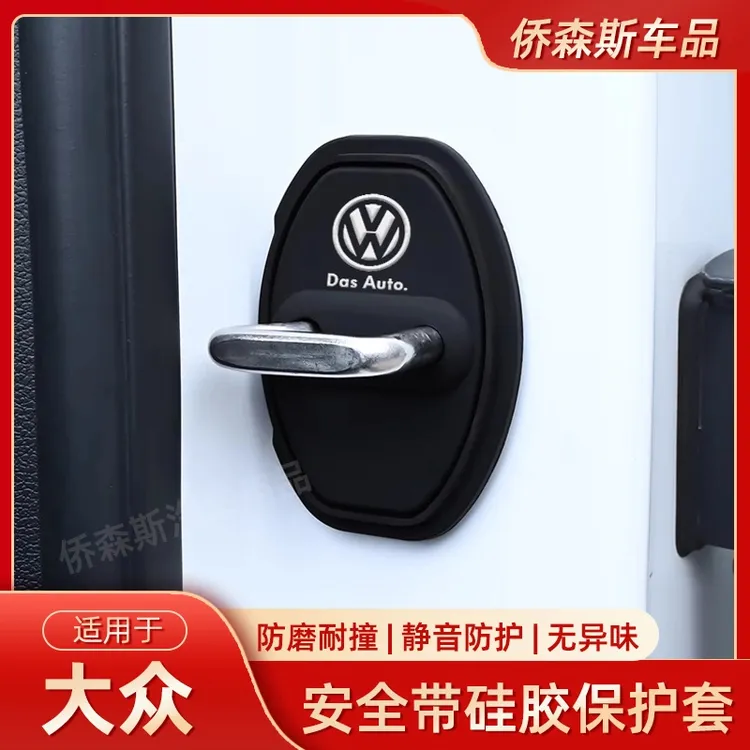 适用于大众门锁盖硅胶保护套帕萨特朗逸速腾迈腾高尔夫车门减震垫