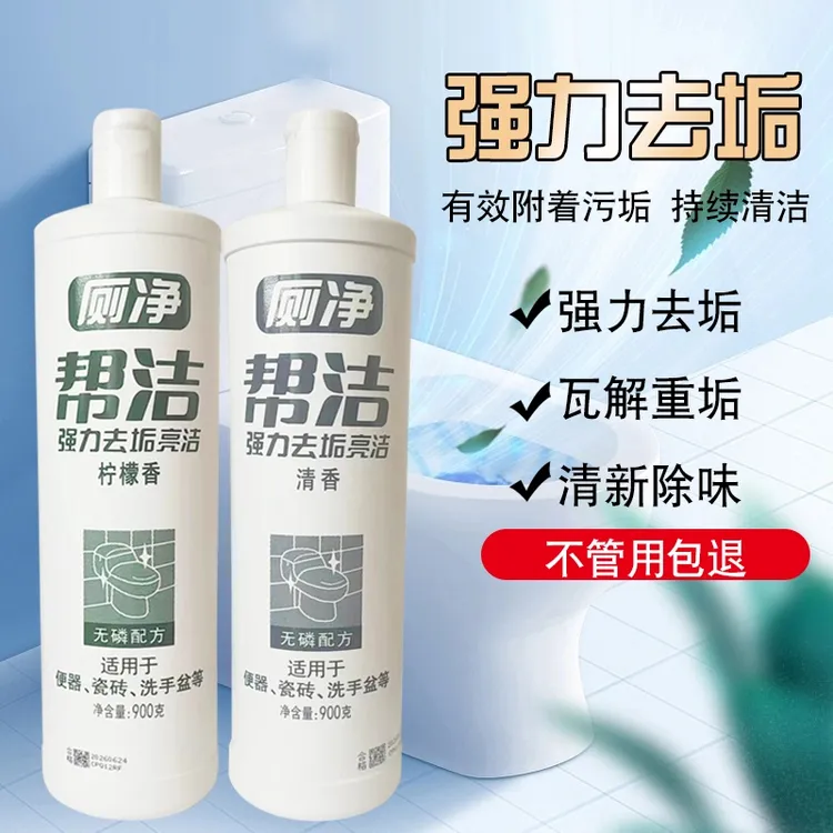 【新客立减】帮洁厕净900克除垢马桶洁厕灵去黄卫生间清洁剂