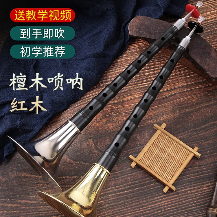 红木专业唢呐全套黑檀木初学者专用d调唢呐降b调唢呐a调唢呐乐器