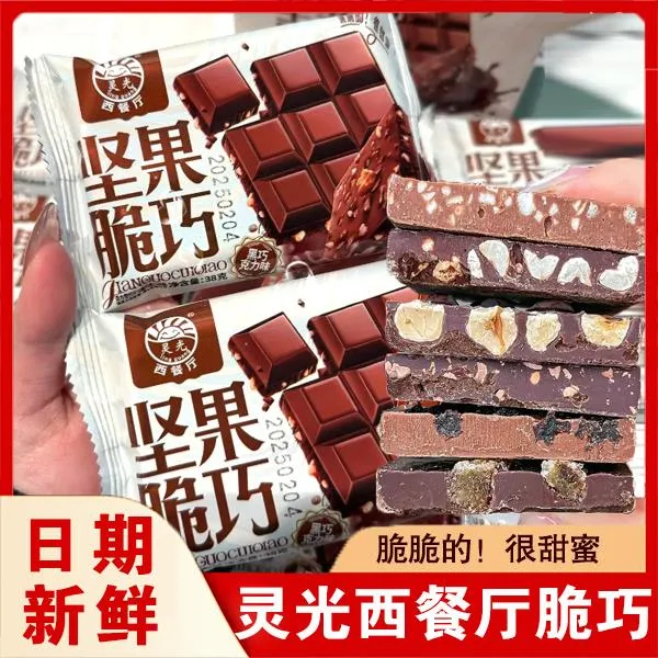 光西餐厅坚果脆巧网红坚果巧克力节日礼物休闲 零食（代可可脂）