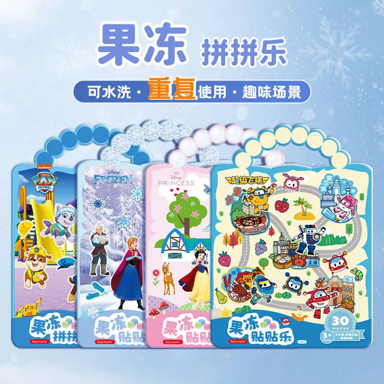 公主超级飞侠汪汪队果冻拼拼乐果冻贴反复粘贴儿童贴纸diy玩具