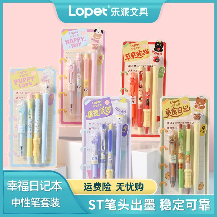lopet乐派【幸福日记本】高颜值ins中性笔套装学生顺滑速干黑0.5