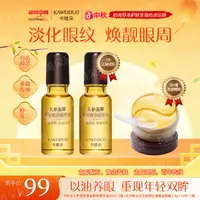 【卡唯朵官方正品拍一发三】抗皱紧致眼部精华眼油眼膜男女通用护肤
