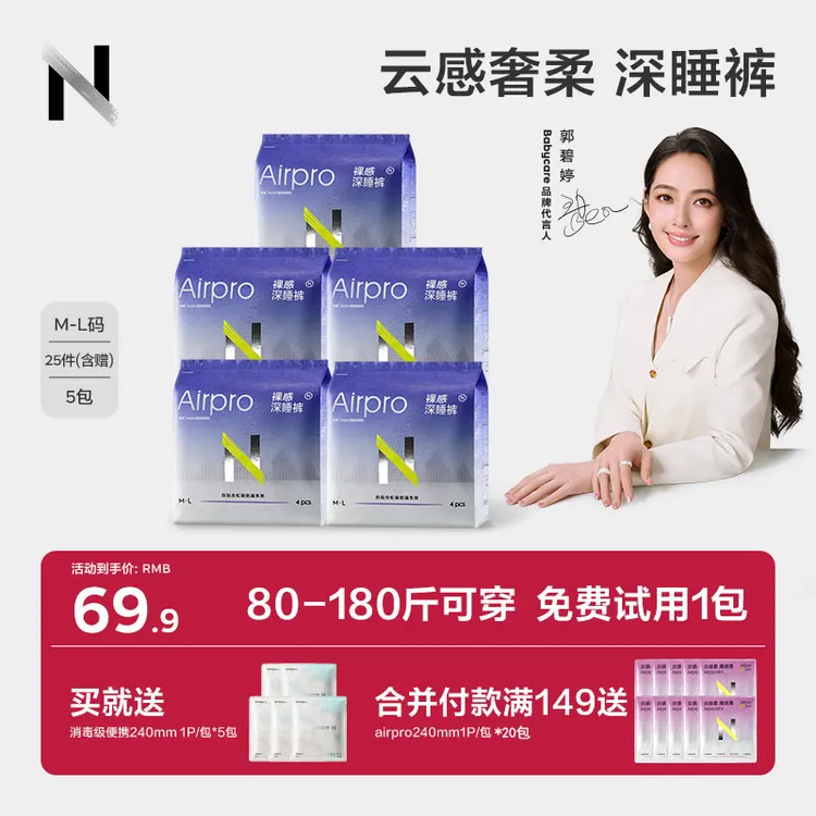 【夜用】裸感深睡裤半年量小N夜用深睡裤卫生巾防漏柔软半年装ZB