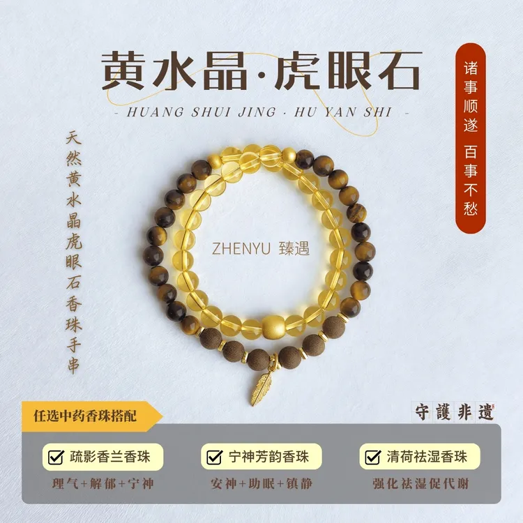 黄水虎眼中药香珠合香珠养生手串招财吸金安神祛湿双圈叠戴女手链