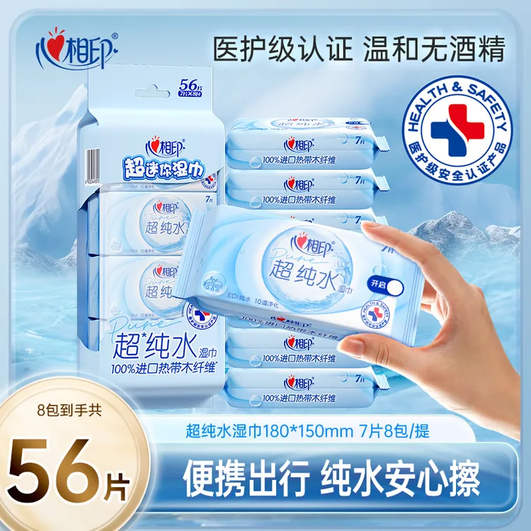 心相印湿巾纯水7片8包1提出游便携装迷你湿纸巾学生实惠装小包C