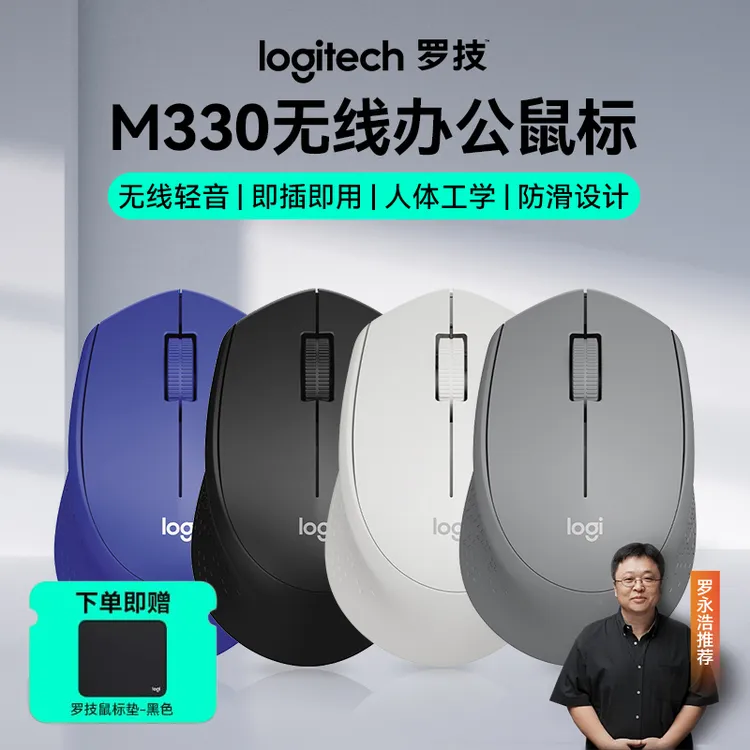 罗技轻音系列M330无线鼠标游戏办公右手人体工学便携防滑罗技鼠标