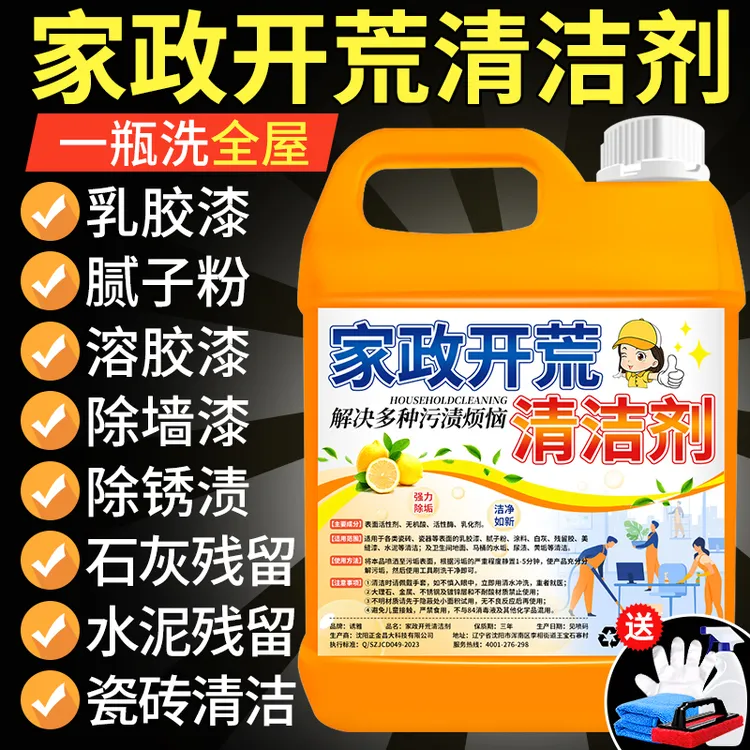 开荒保洁清洁剂乳胶漆专用清洗剂新房装修残留瓷砖去除腻子粉神器