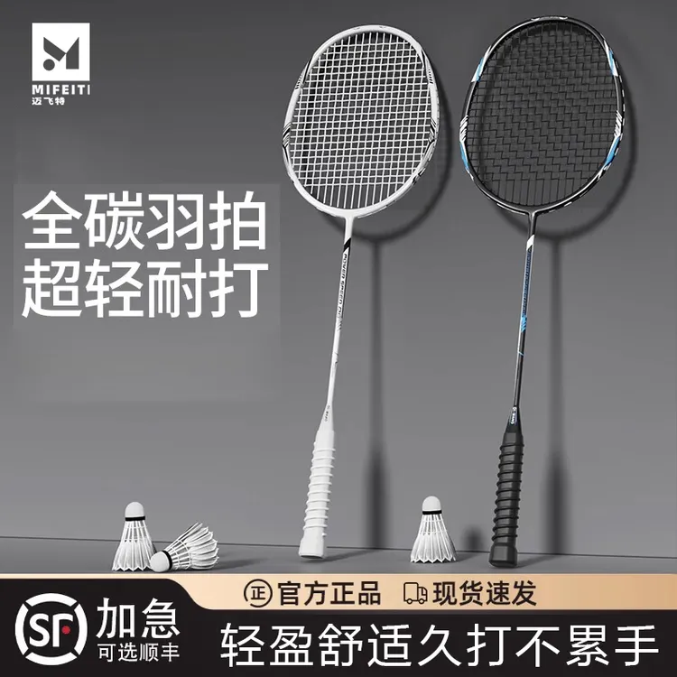 羽毛球拍全碳素纤维超轻盈双拍套装训练专业款耐打正品室内外健身