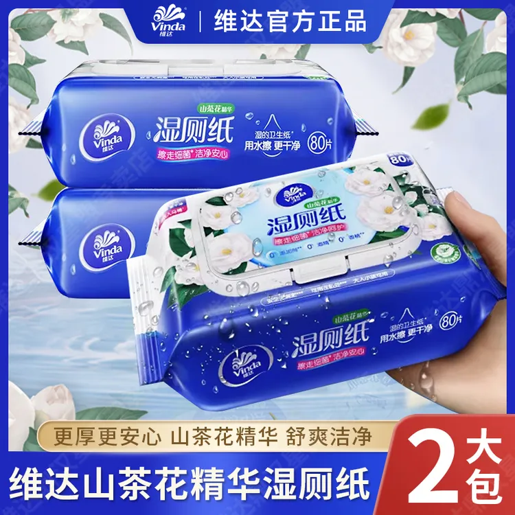 维达山茶花湿厕纸80片*2大包加厚厕纸湿巾湿巾家用女生男士厕纸A1