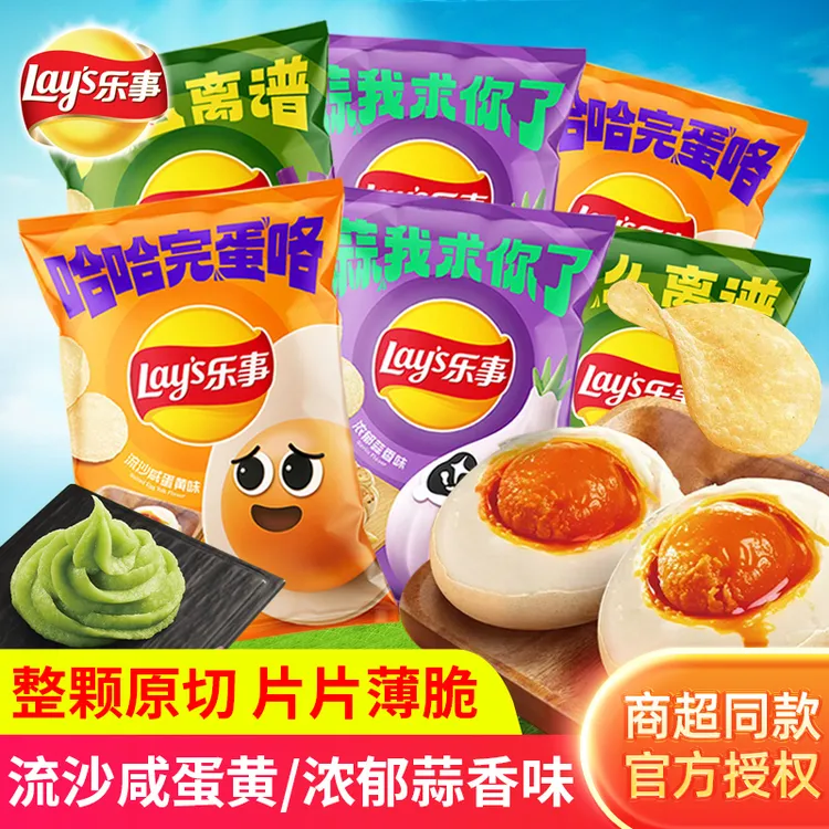 乐事新品蒜香芥末流沙咸蛋黄味薯片袋装休闲零食膨化食品小吃