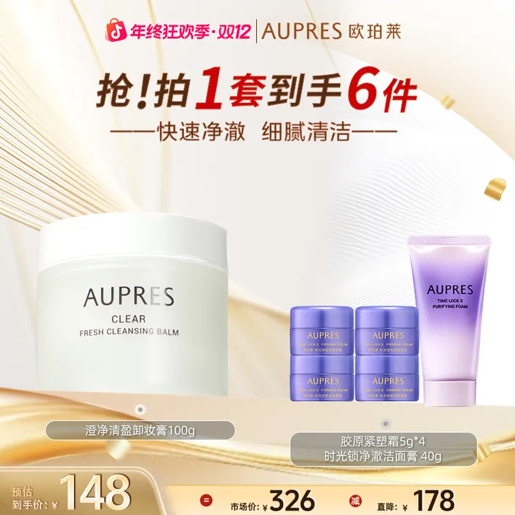 【双旦狂欢季】欧珀莱澄净清盈卸妆膏100g清洁保湿控油敏感肌适用