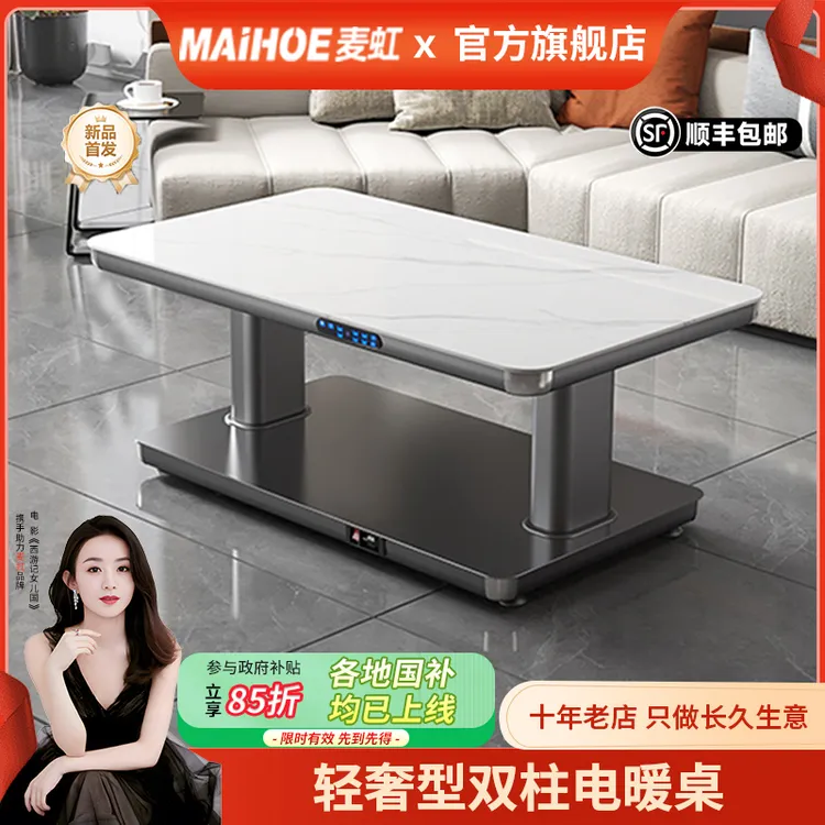 麦虹新款智能升降取暖茶几客厅长方形电暖桌烤火一体取暖炉电热桌