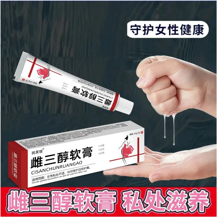 正品雌三醇软膏女性妇科瘙痒更年期私处干涩疼痛补雌激素三醇乳膏