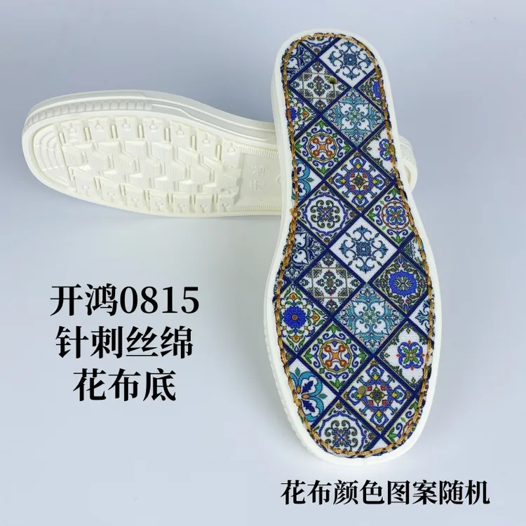【买5送1】手工钩编布条线拖鞋针刺丝绵花布底手工拖鞋棉拖鞋鞋底