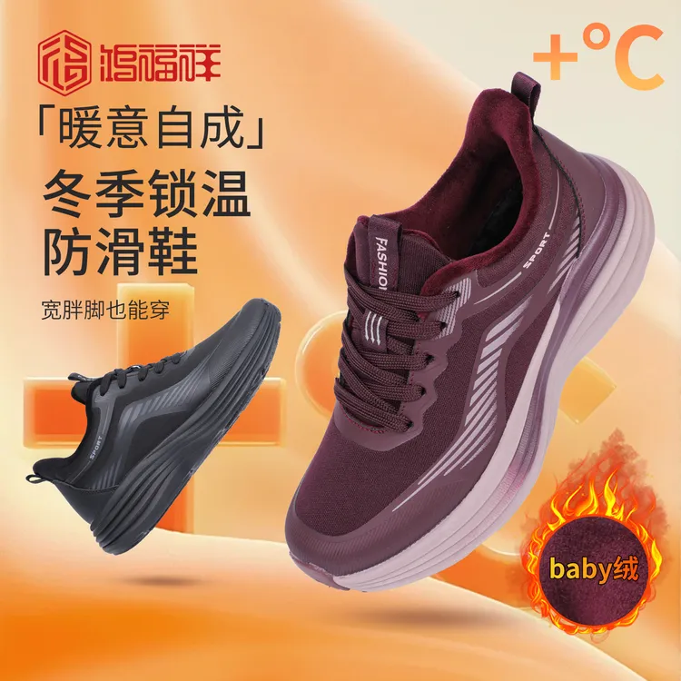 【综合实力派】冬季新款橡胶贴片防滑减震全鞋加绒聚暖全能型健步鞋