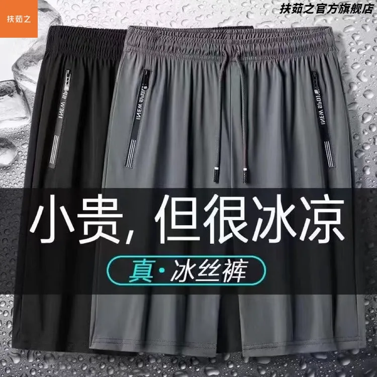 冰丝速干短裤男士夏季外穿薄款高弹力宽松加肥大码运动休闲五分裤