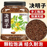 【净重700g/罐/颗粒饱满】决明子茶炒熟搭配菊花枸杞泡茶喝醇香香浓