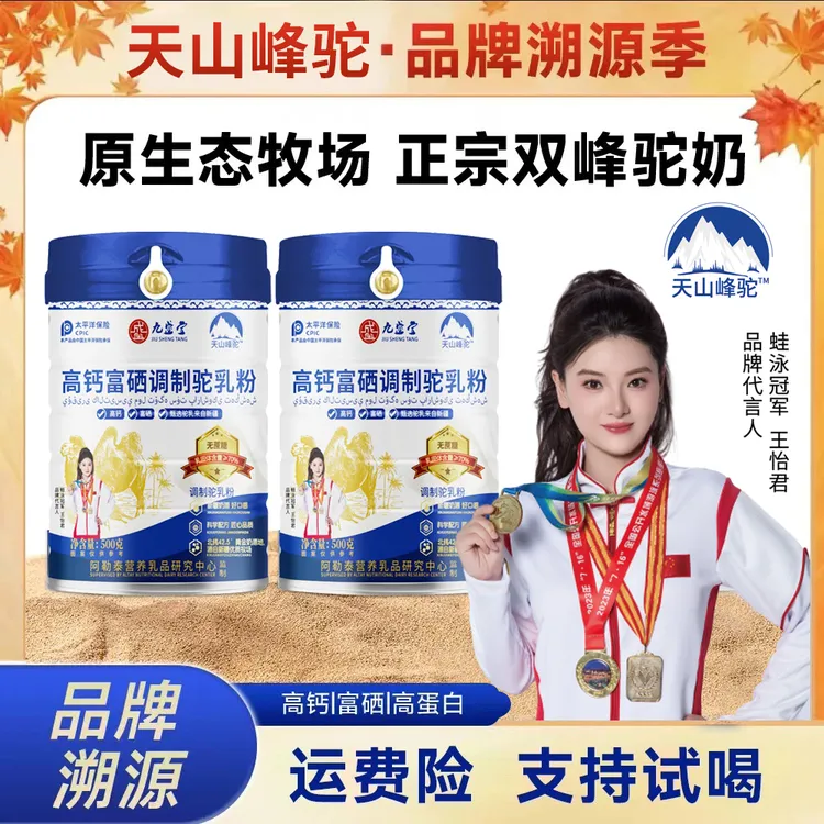 【拍一发二1000g】新疆双峰驼奶粉高钙富硒无蔗糖学生女士成人1斤桶