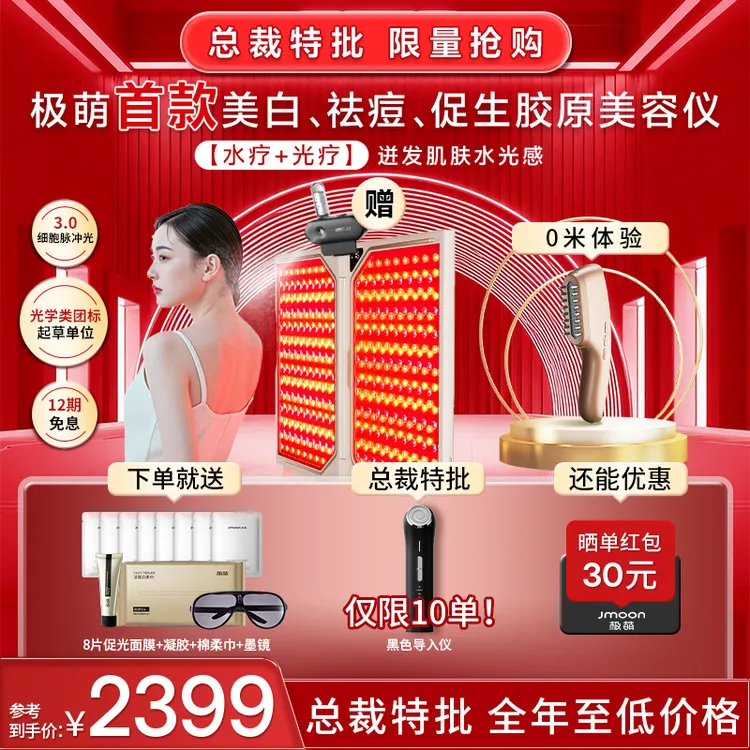【超膜刀套组】极萌大排灯全身美白光子祛痘补胶原补水修护美容仪
