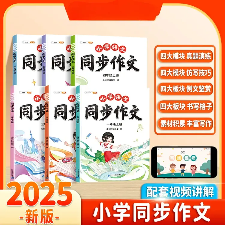 小学语文1-6年级同步作文小学写作素材积累范文大全人教版