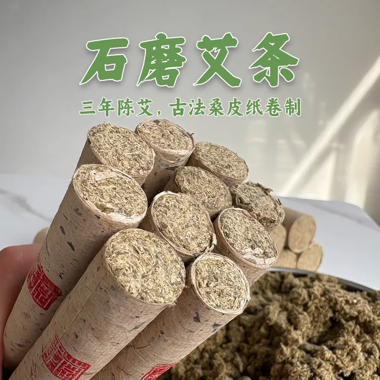 楚犀石磨艾条 4cm1.8cm真三年陈手工桑皮纸艾灸条家用养生熏艾