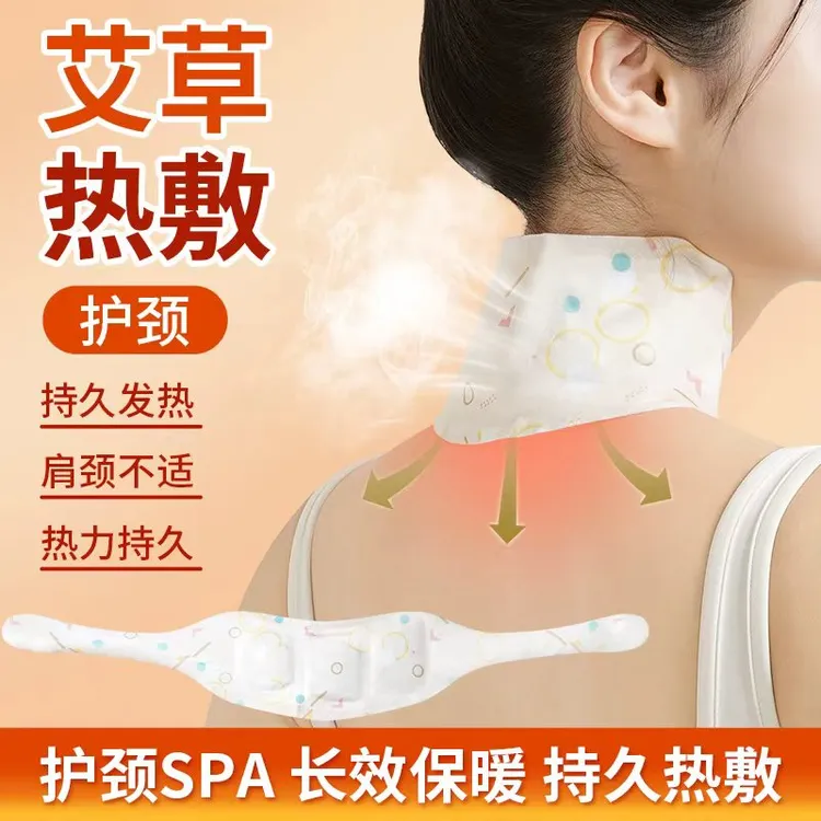 艾草蒸汽热敷贴暖颈贴艾灸颈椎贴热敷肩颈贴发热颈部暖贴脖子护颈