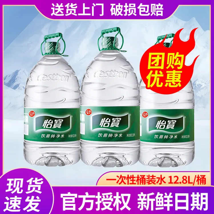 怡宝大桶装纯净水12.8L/桶饮用水泡茶水家庭用水一次性桶装水