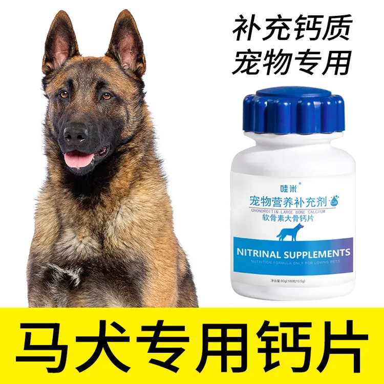 马犬专用钙片宠物骨头补钙狗狗老年幼犬成犬关节微量元素身体日常