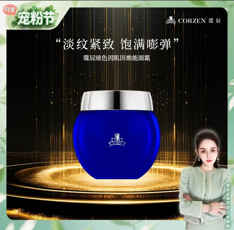 【楠姐专属】蔻辰玻色因肌因焕能面霜(寇辰蓝绷带)