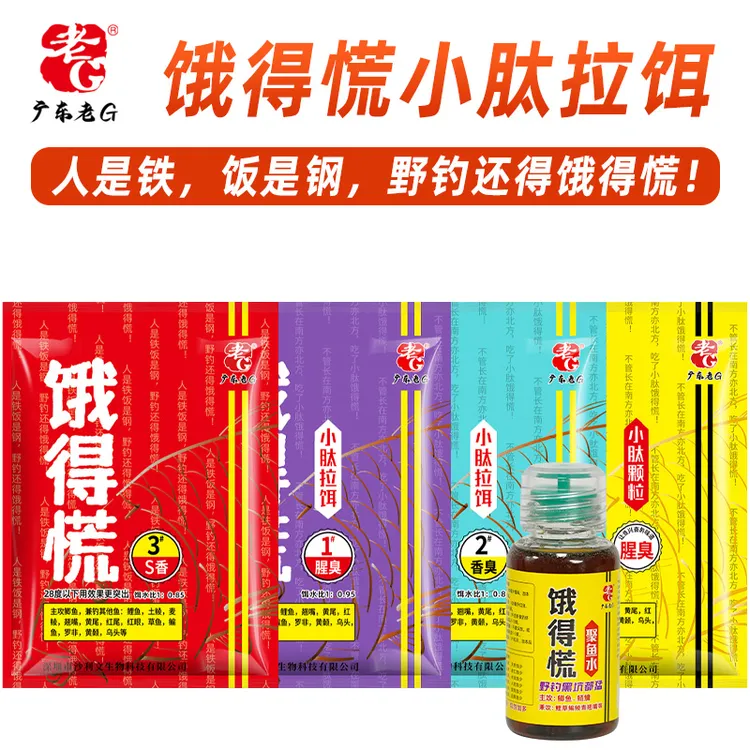 老G饿得慌3号拉饵1号腥臭2号香臭颗粒方块钓鱼饵料聚鱼水添加剂