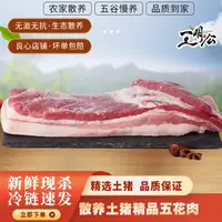 【大别山农家散养】土猪五花肉猪肉新鲜生鲜冷冻烤肉食材