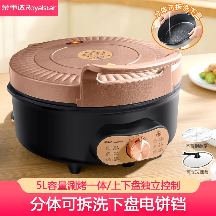 荣事达双面电饼铛家用分体烙饼锅加深涮烤一体可拆洗煎饼锅多功能