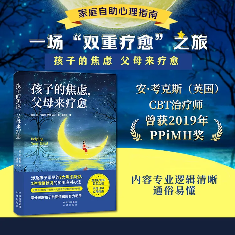 孩子的焦虑 父母来疗愈 帮孩子摆脱焦虑 16个高效养育清单