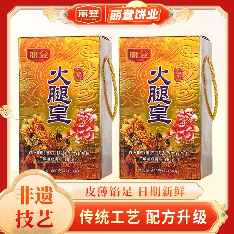 丽登【火腿皇】五仁广式传统月饼蛋黄拖罗文化传承中秋送人佳高端