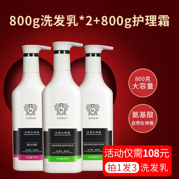 宝利优润正品 去屑控油洗发水 修护烫染受损护发霜 氨基酸洗护