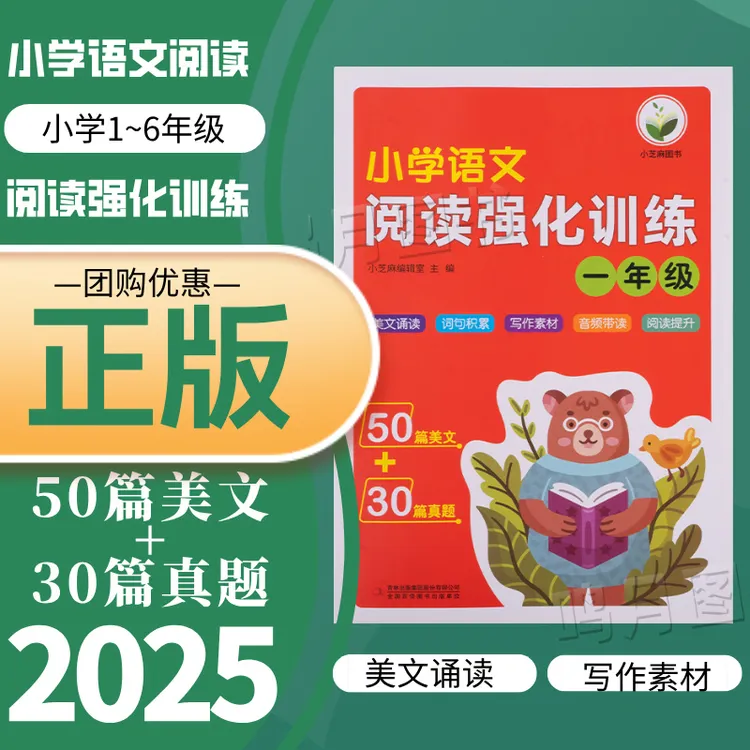 一口气搞定小学阅读理解1-6年级同步强化训练，渐进提升阅读思维
