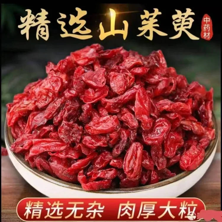 山茱萸野生山萸肉精选无核无硫无籽泡茶泡酒泡水喝酸甜