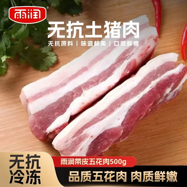 yurun/雨润热气无抗冷鲜五花肉500g*2