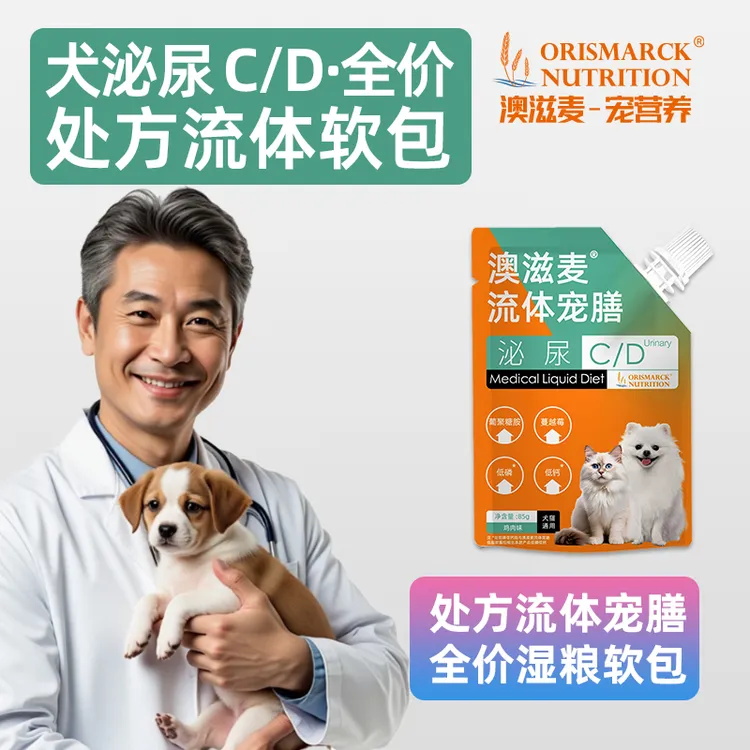 澳滋麦犬cd泌尿流体处方袋装便捷湿粮包狗狗用
