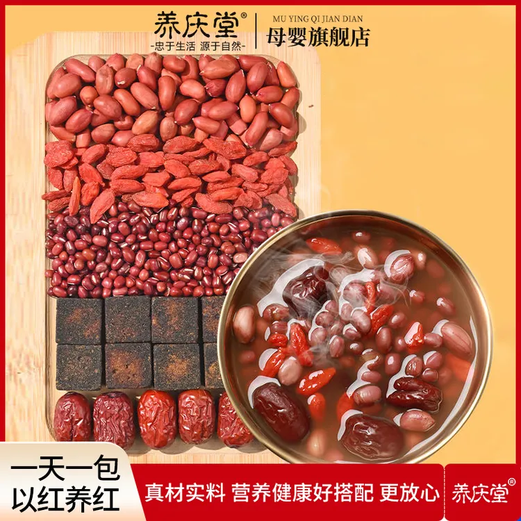养庆堂五红汤原料 红枣枸杞红糖红豆花生哺乳期产后营养品8包/盒