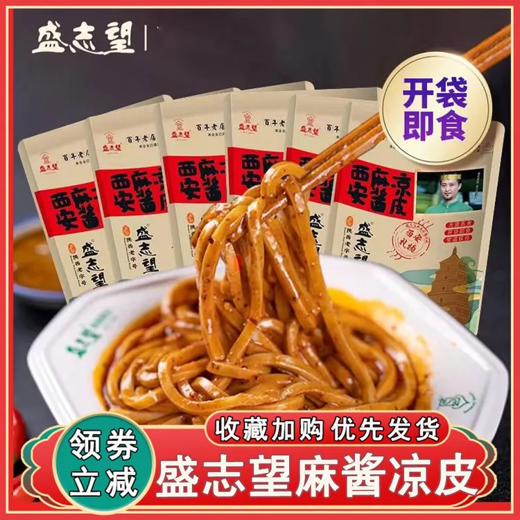 盛志望麻酱凉皮麻酱红油陕西西安小吃回民街特产酿皮美食品袋装