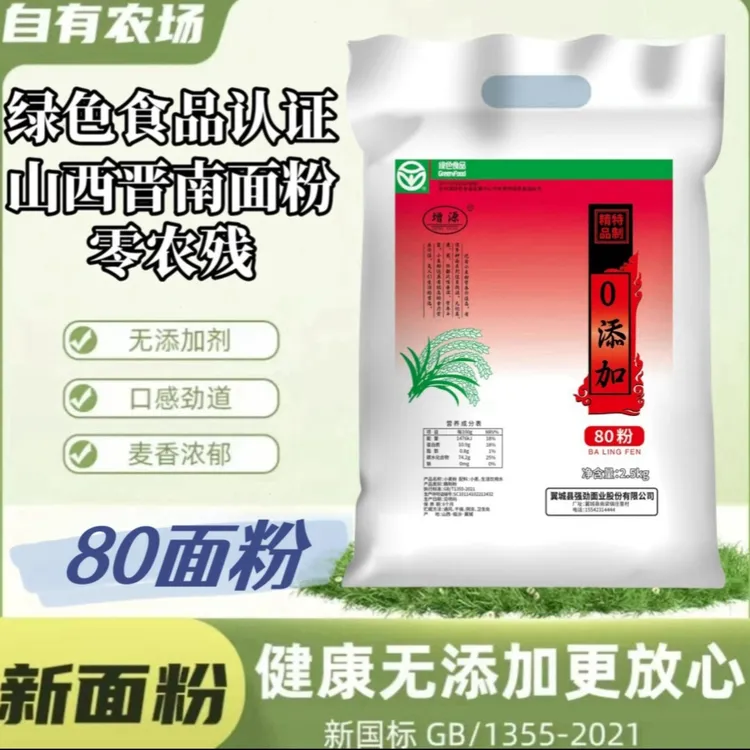 【老式80粉】小麦面粉 自磨面粉 家庭通用馒头包子饺子面条