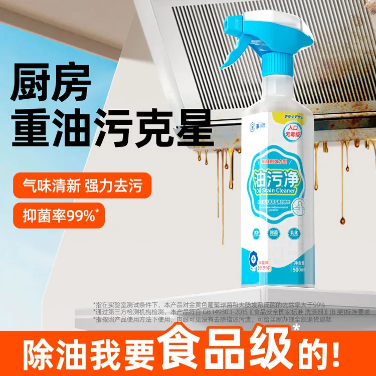 净狮家用重油污清洁剂