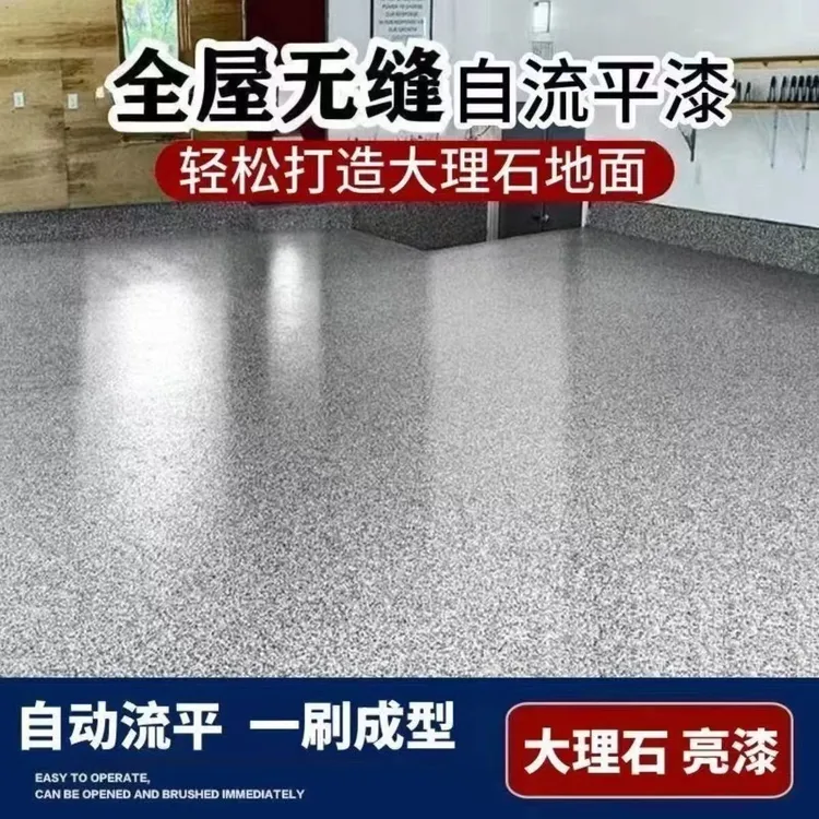 环氧彩砂自流平室内外纯色三合一防大理石镜面树脂多种耐磨地坪漆