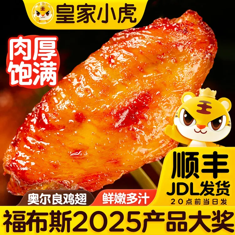 【皇家小虎】奥尔良鸡翅空气炸锅半成品生鸡翅根鸡翅中烤翅烧烤食材